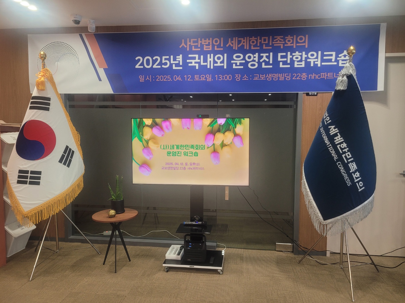 세계한민족회의 운영진 워크숍 첨부 이미지 3