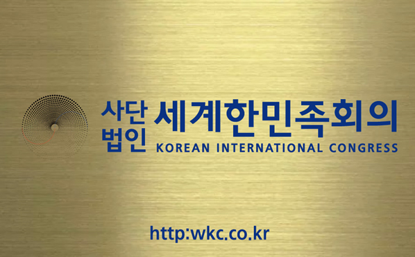 세계한민족회의 운영진 워크숍 첨부 이미지 2