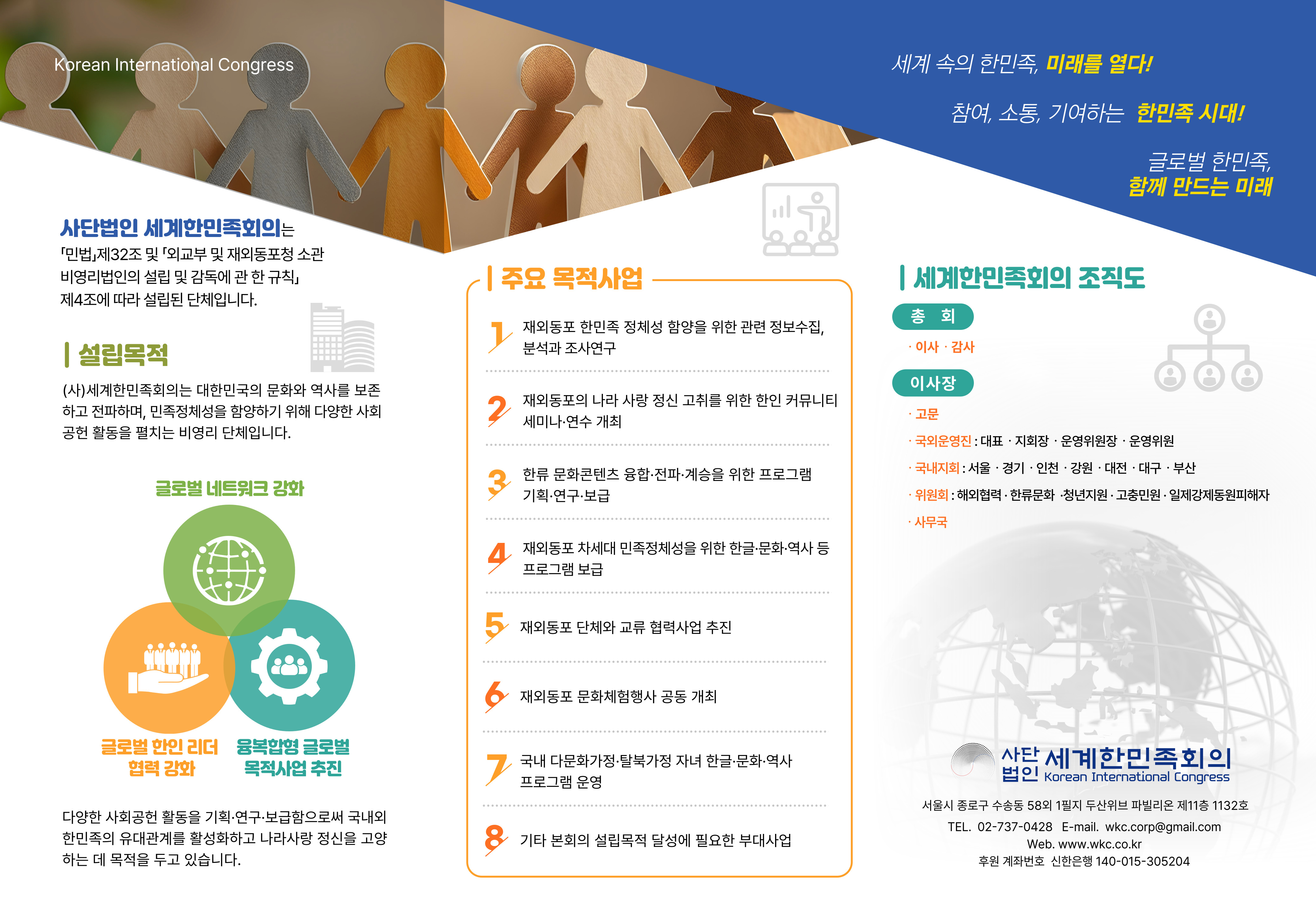 세계한민족회의_리플렛_2.jpg