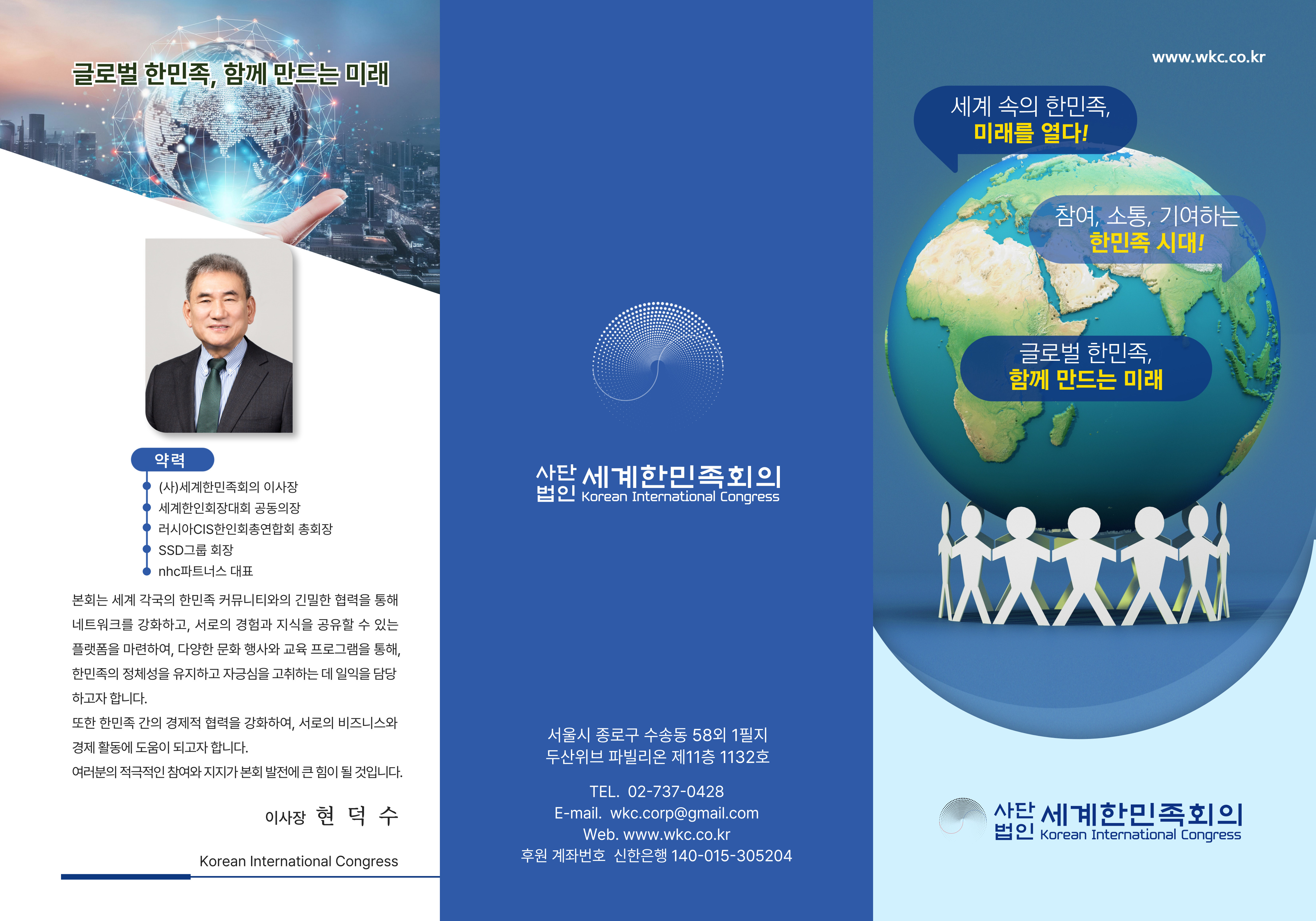 세계한민족회의_리플렛_1.jpg