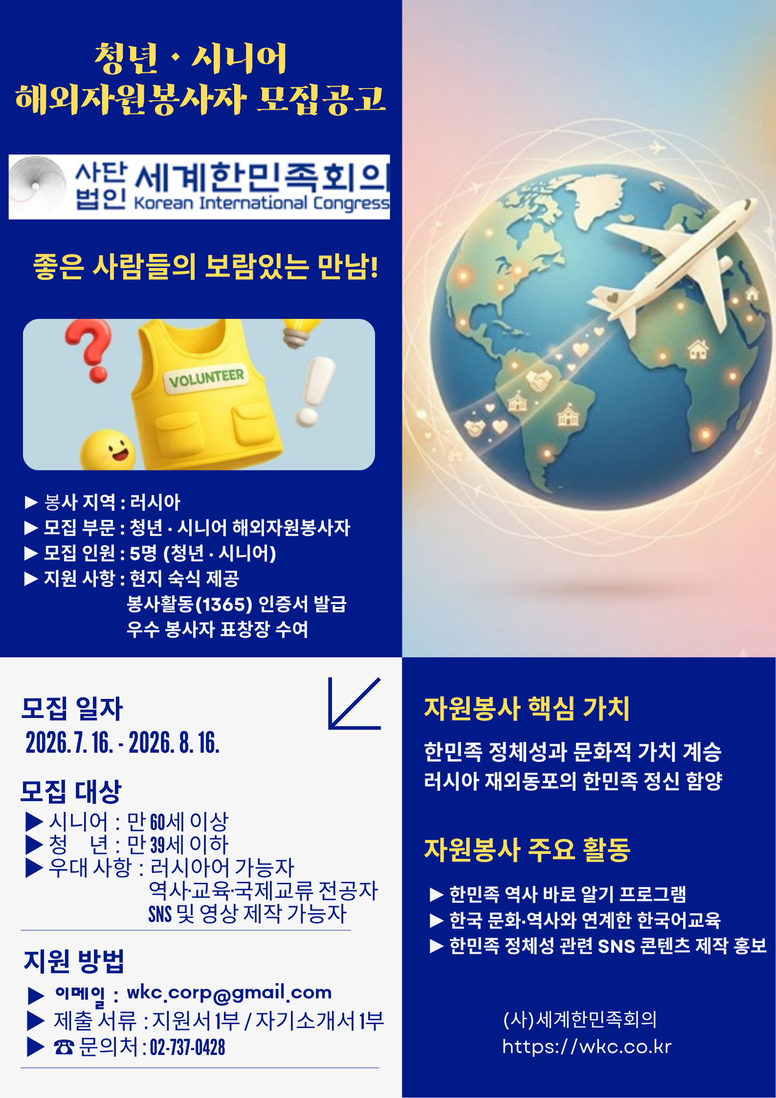 포스터_청년_·_시니어_해외자원봉사자_(6).png